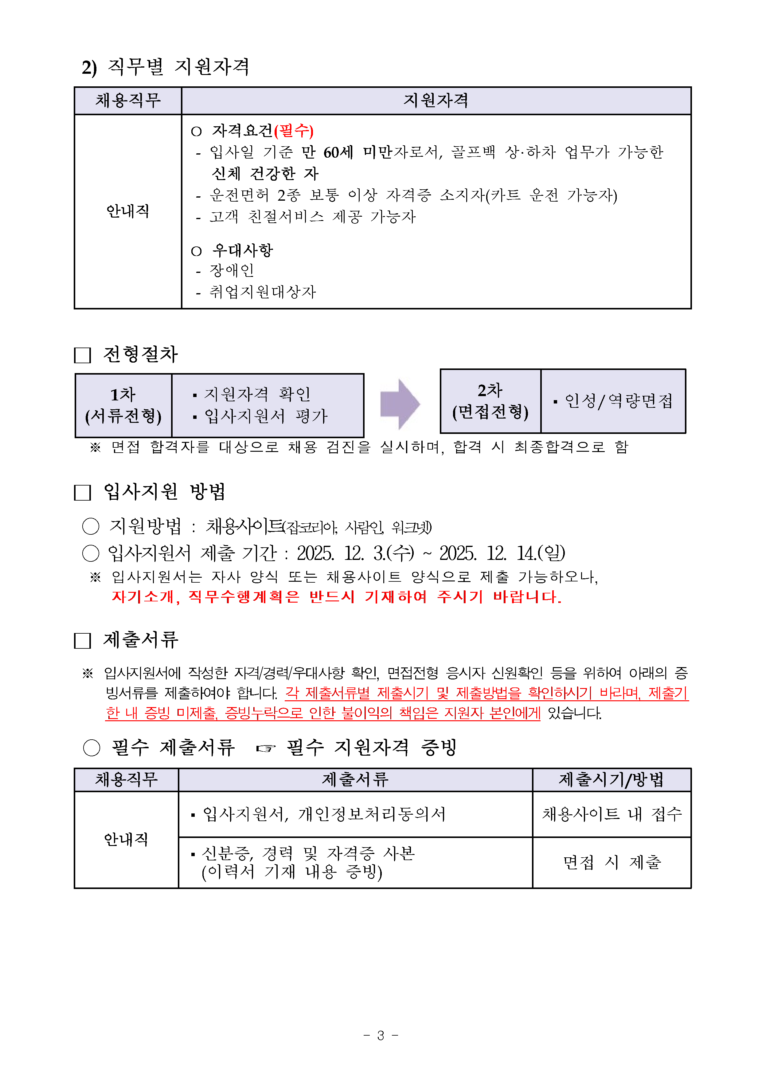 3_1__%EC%B1%84%EC%9A%A9%EA%B3%B5%EA%B3%A