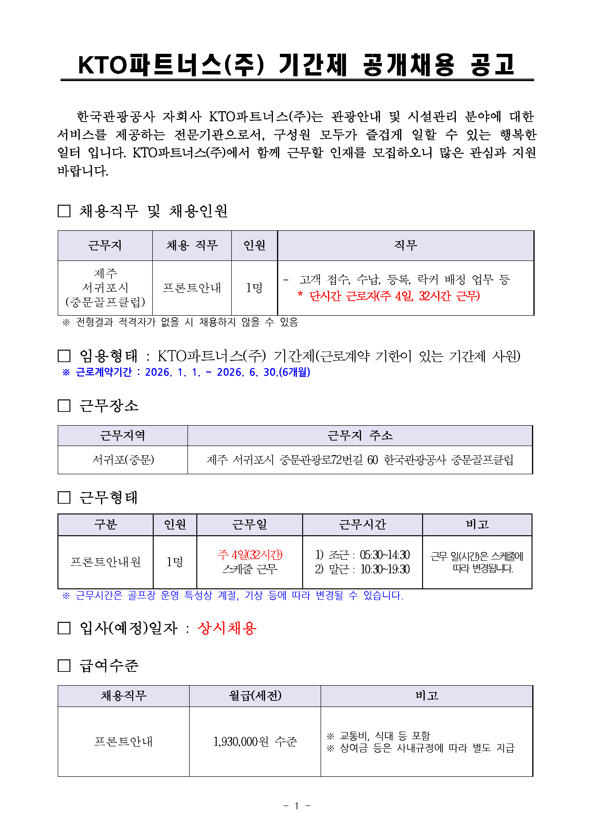 3_2__%EC%B1%84%EC%9A%A9_%EA%B3%B5%EA%B3%